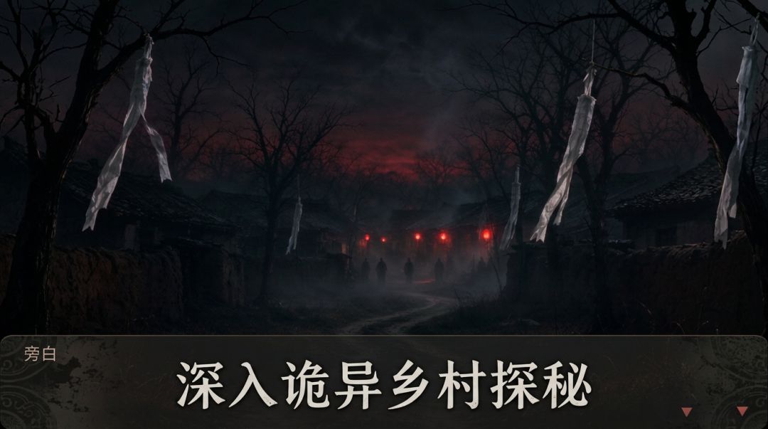 喜丧游戏截图