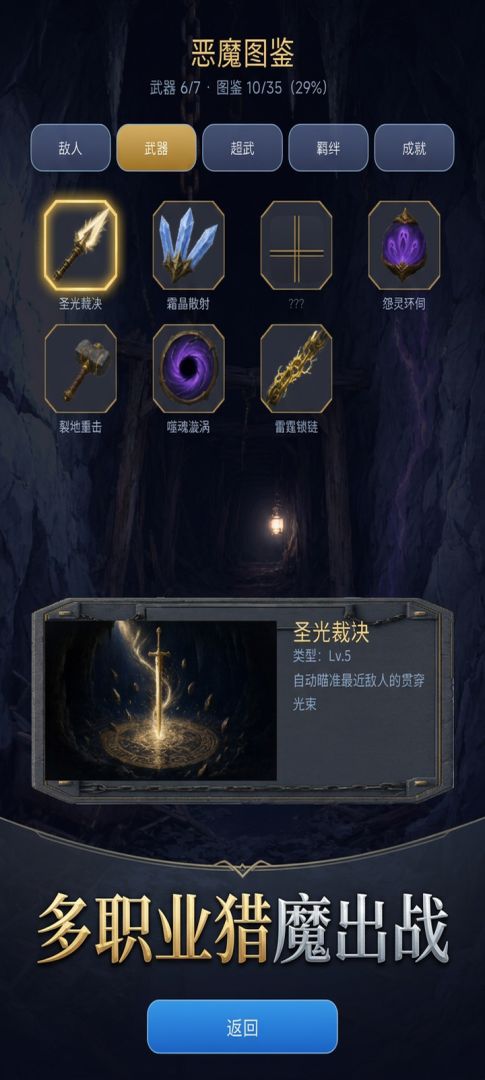 暗渊猎魔人游戏截图
