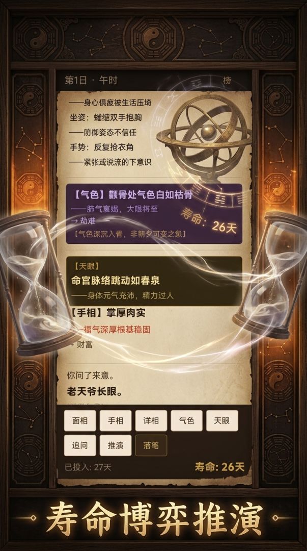 天命算师游戏截图