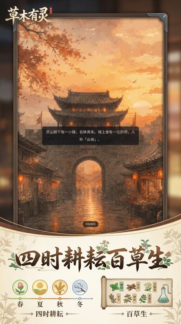 草木有灵游戏截图