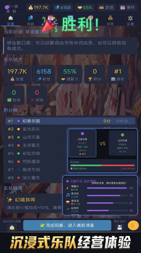 疯狂乐队经理游戏截图