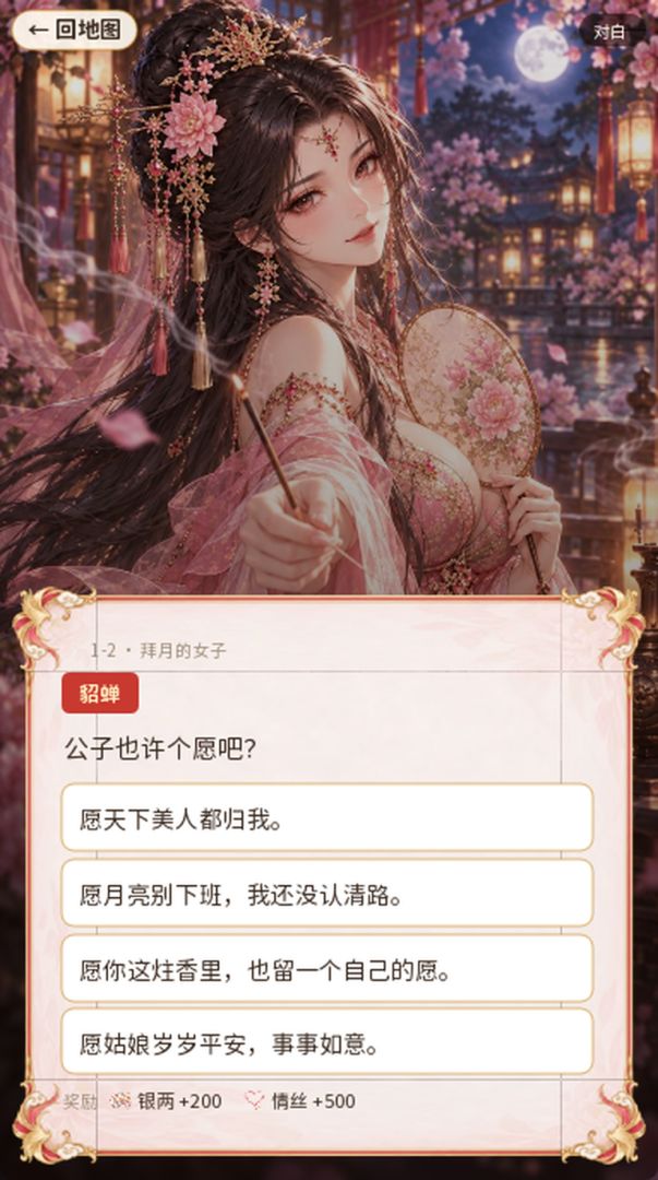 名著群芳谱游戏截图
