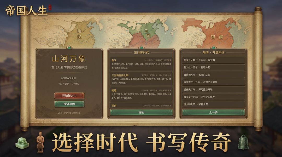 帝国人生游戏截图