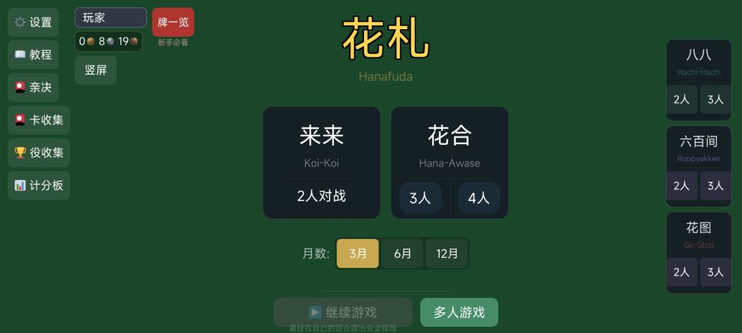 花札游戏截图