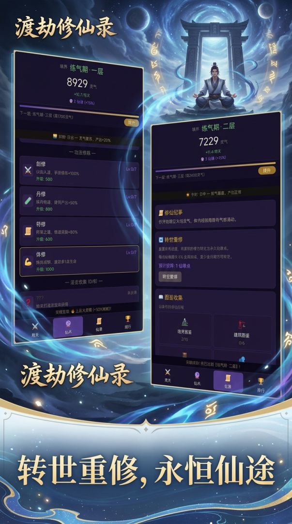渡劫修仙录游戏截图