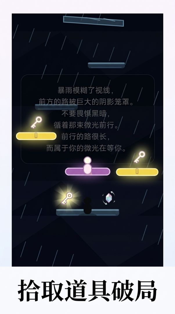 跃向你的余生游戏截图