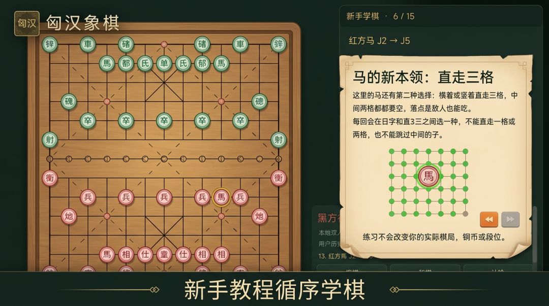 匈汉象棋游戏截图