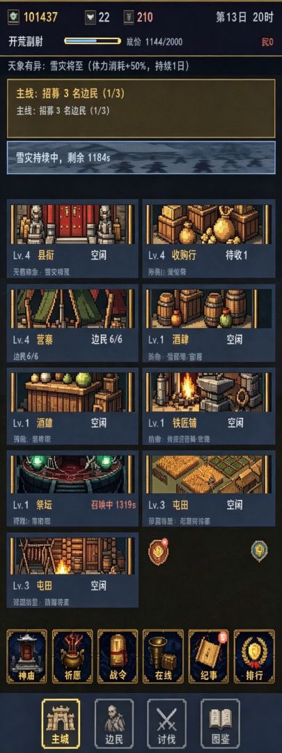 发配边关:开荒开出个战神游戏截图
