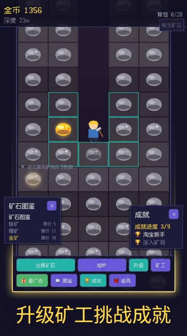 矿洞掘矿大亨游戏截图