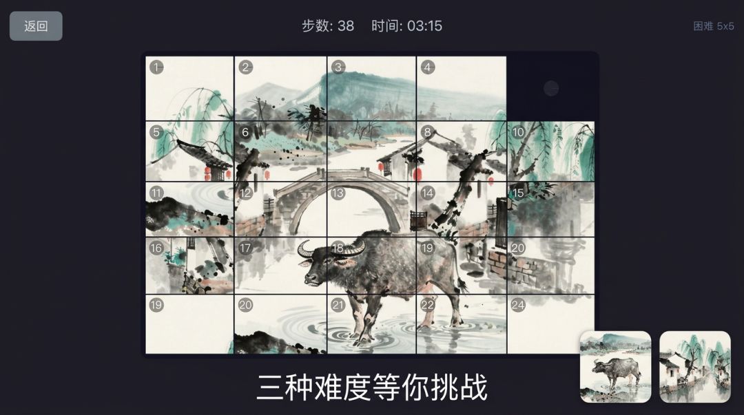 彩墨拼图游戏截图
