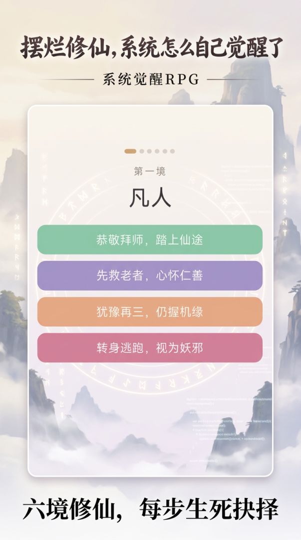 摆烂修仙，系统怎么自己觉醒了游戏截图