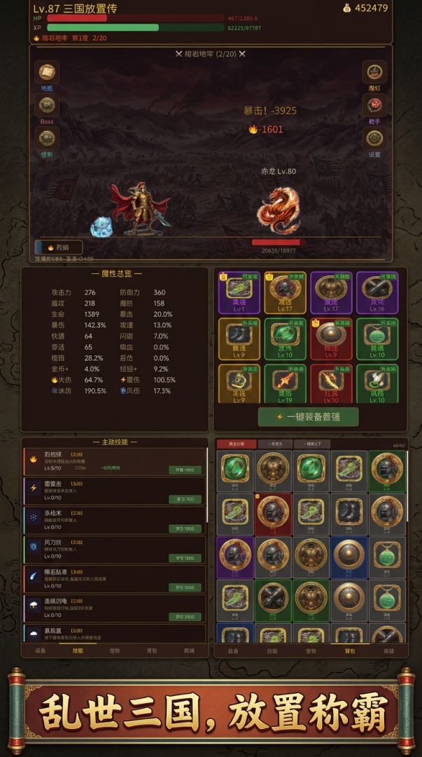 三国放置传游戏截图
