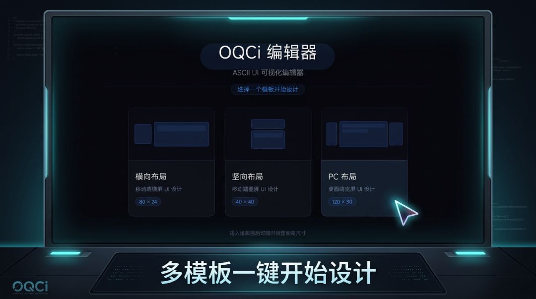 OQCi 编辑器游戏截图