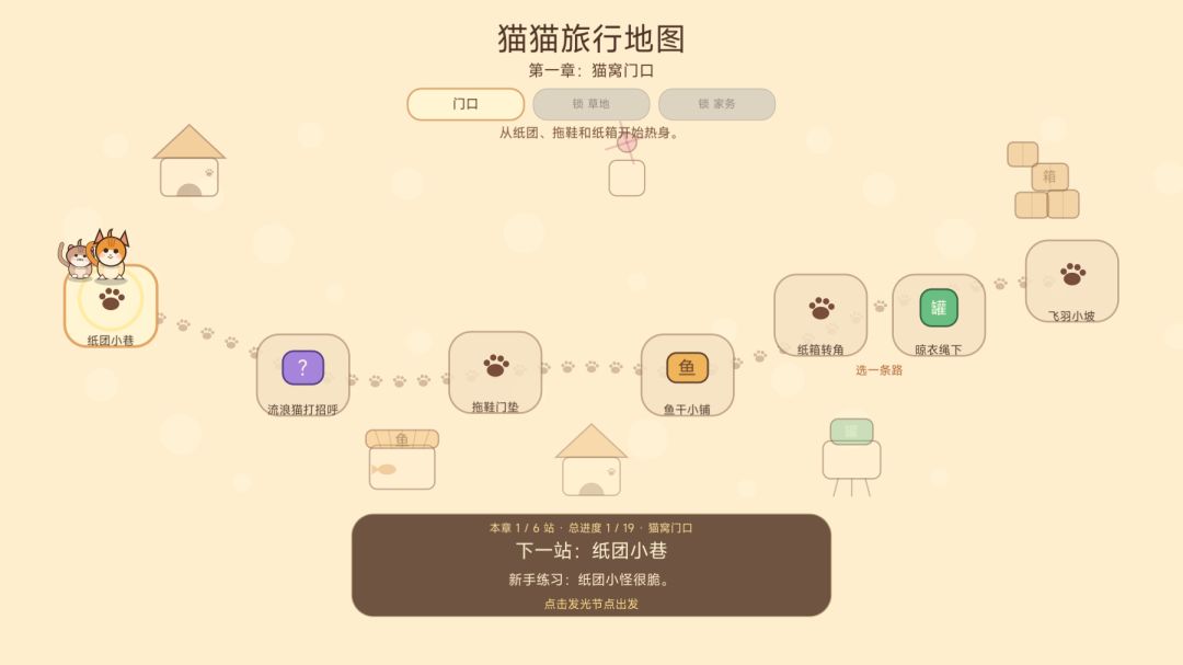 喵喵的旅行游戏截图