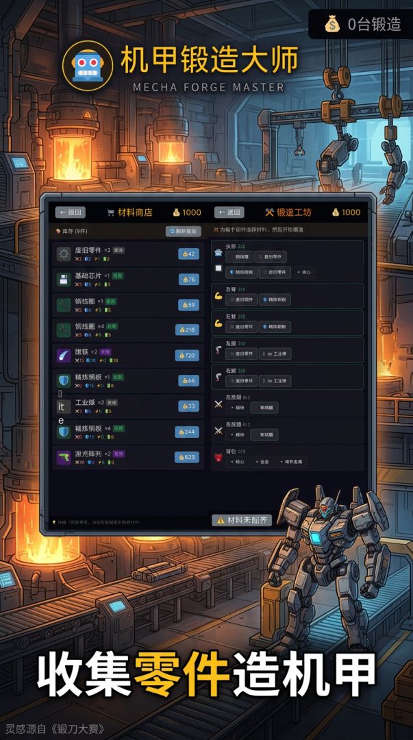 机甲锻造大师游戏截图