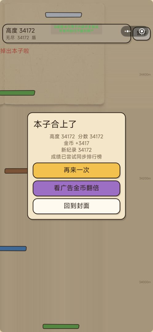 涂鸦蹦蹦游戏截图