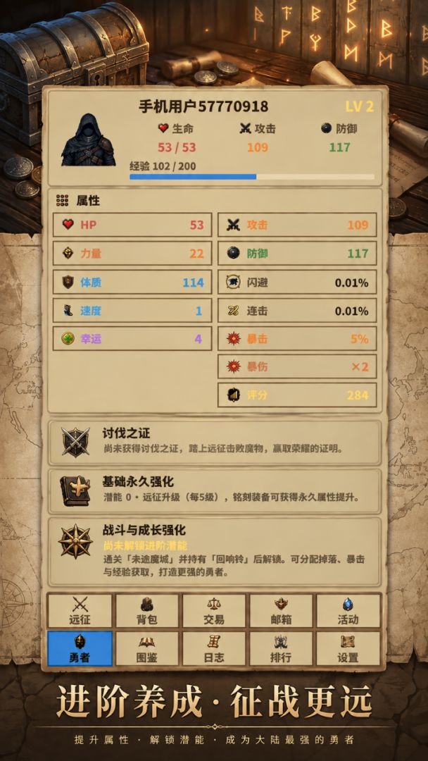 勇者远征:放置冒险游戏截图