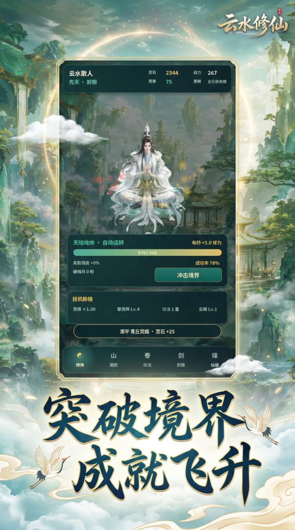 云水修仙游戏截图