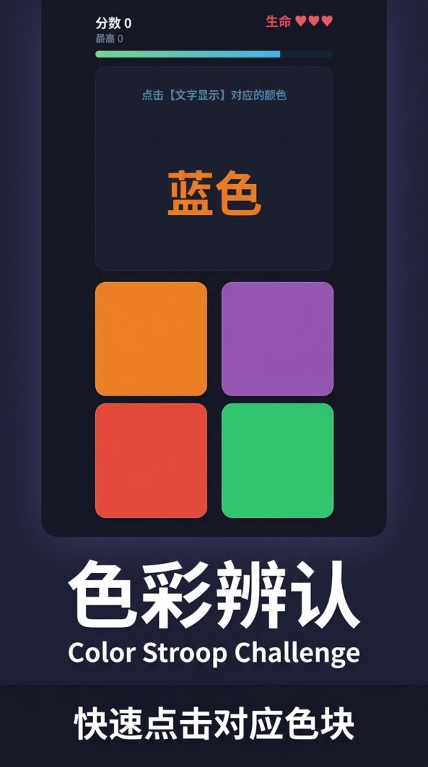 色彩辨认游戏截图