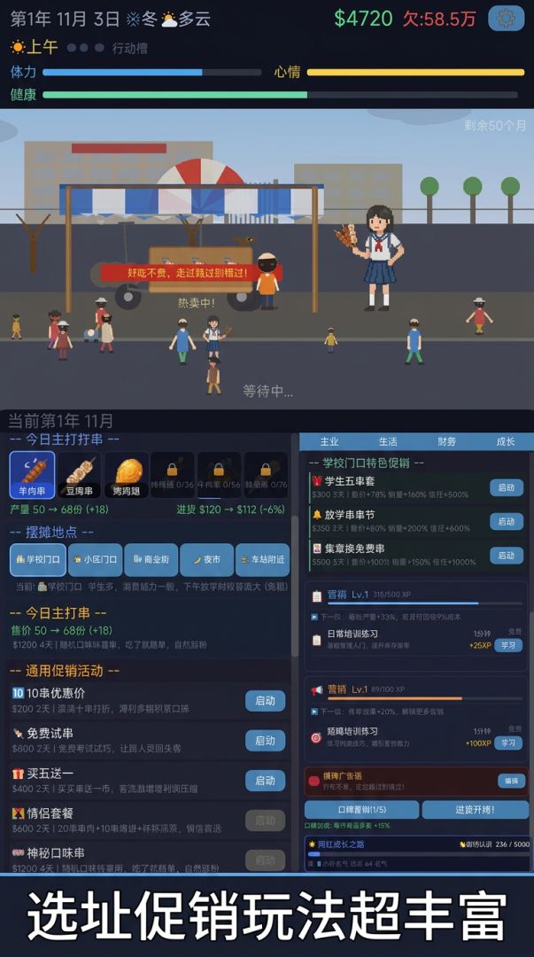 开局负债，我摆摊烧烤游戏截图