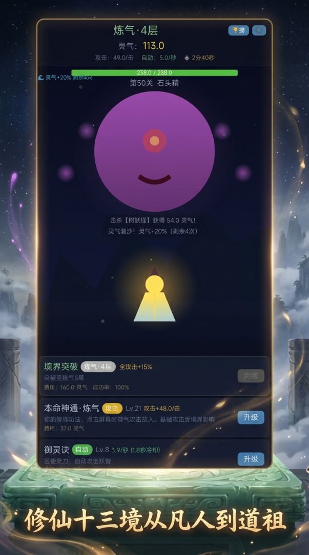 放置修仙游戏截图