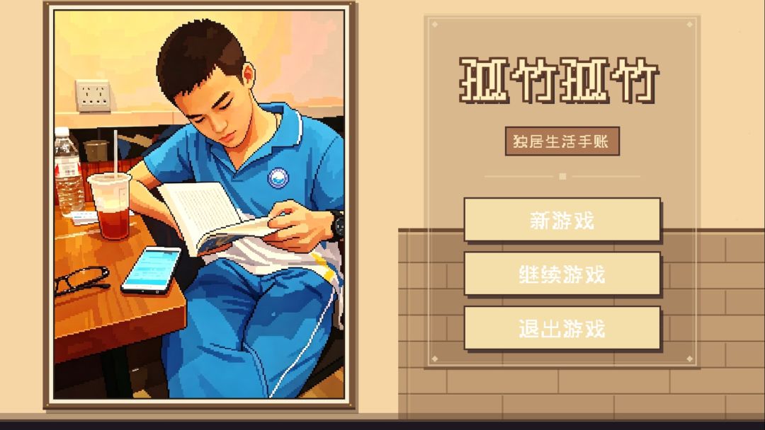 孤竹孤竹游戏截图
