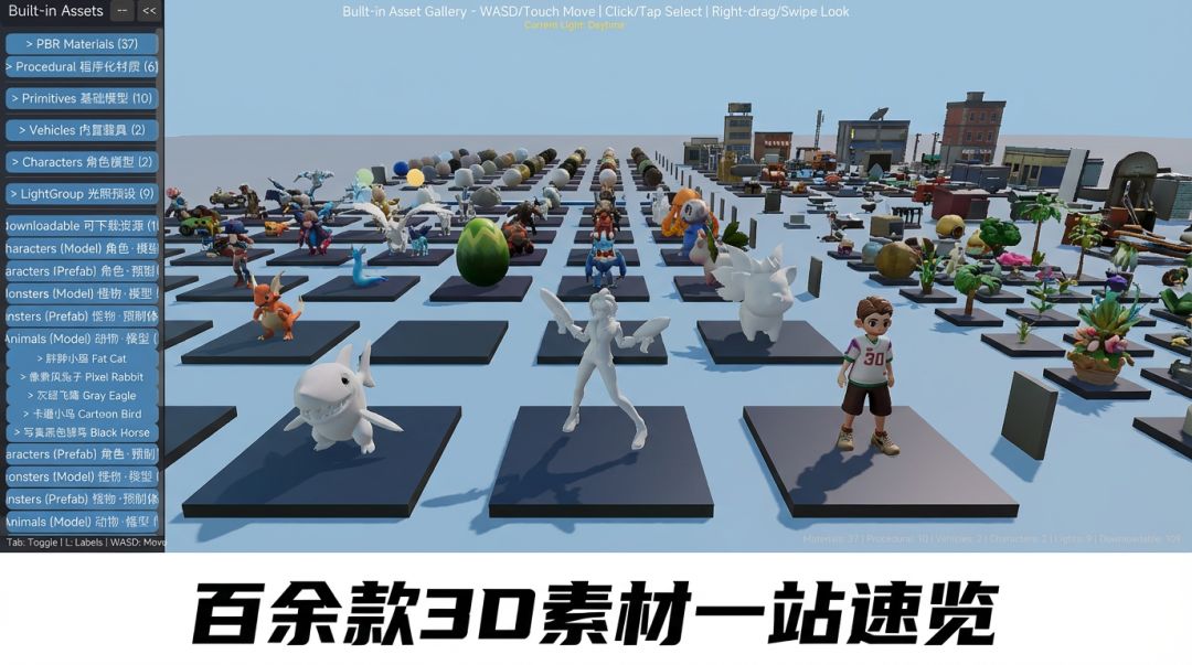 制造3D素材库游戏截图
