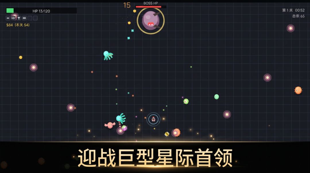 星际围猎游戏截图