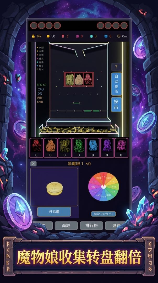 挖矿去推币游戏截图