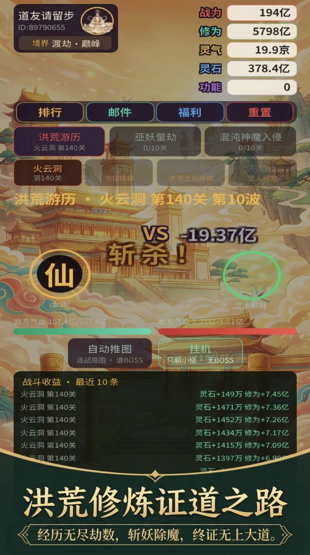 穿越洪荒:证道游戏截图