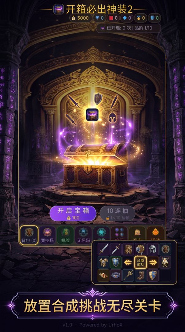 开箱必出神装游戏截图