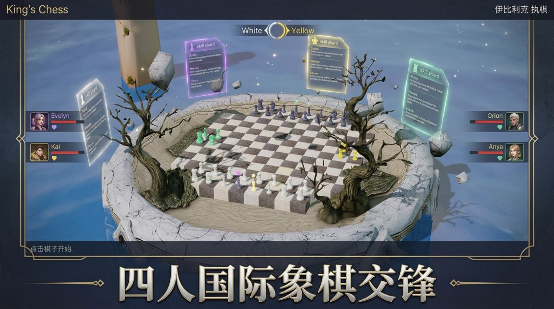 King's Chess游戏截图