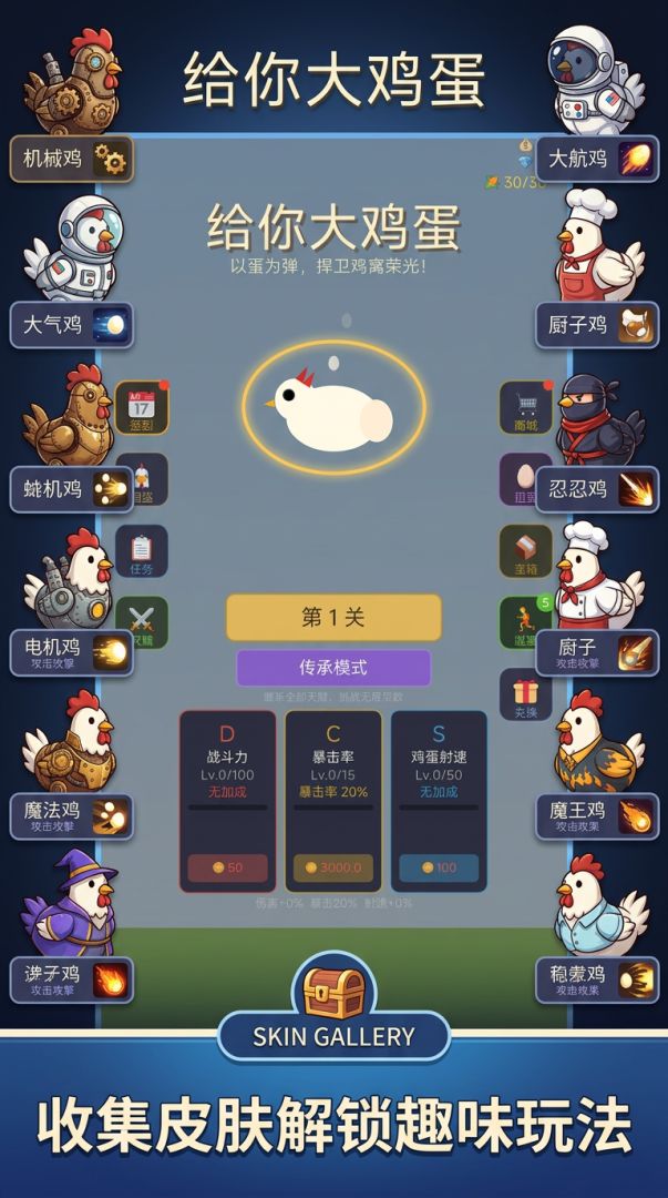 给你大鸡蛋游戏截图