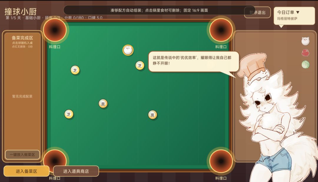 台球餐厅游戏截图