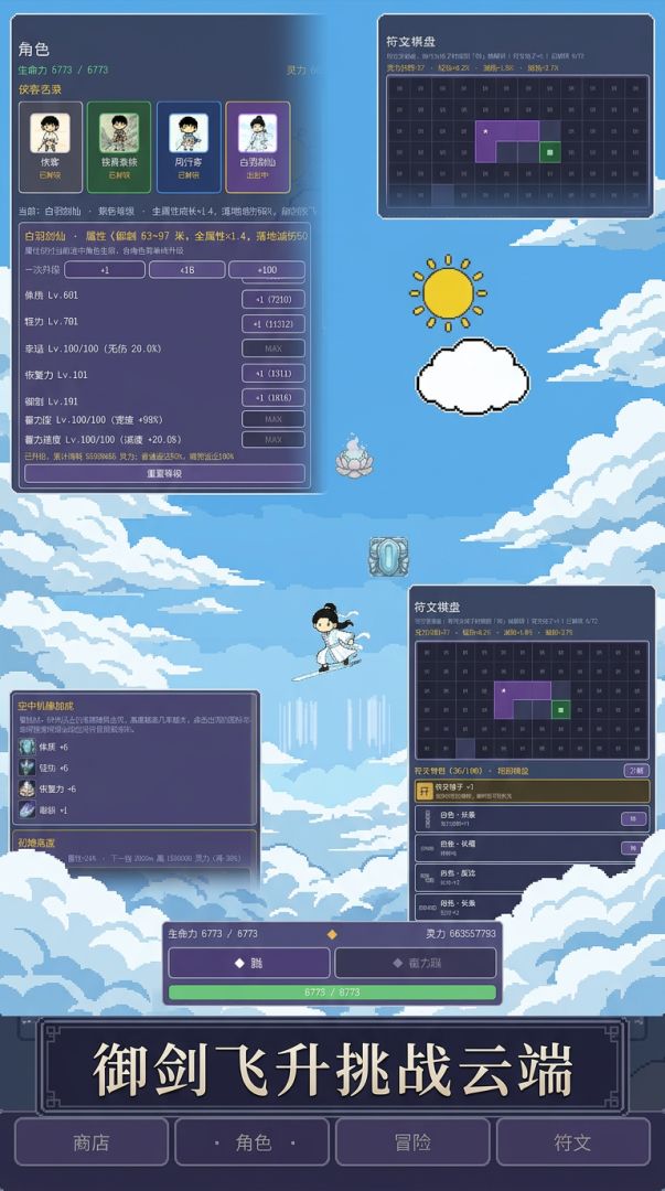 轻功凌霄游戏截图