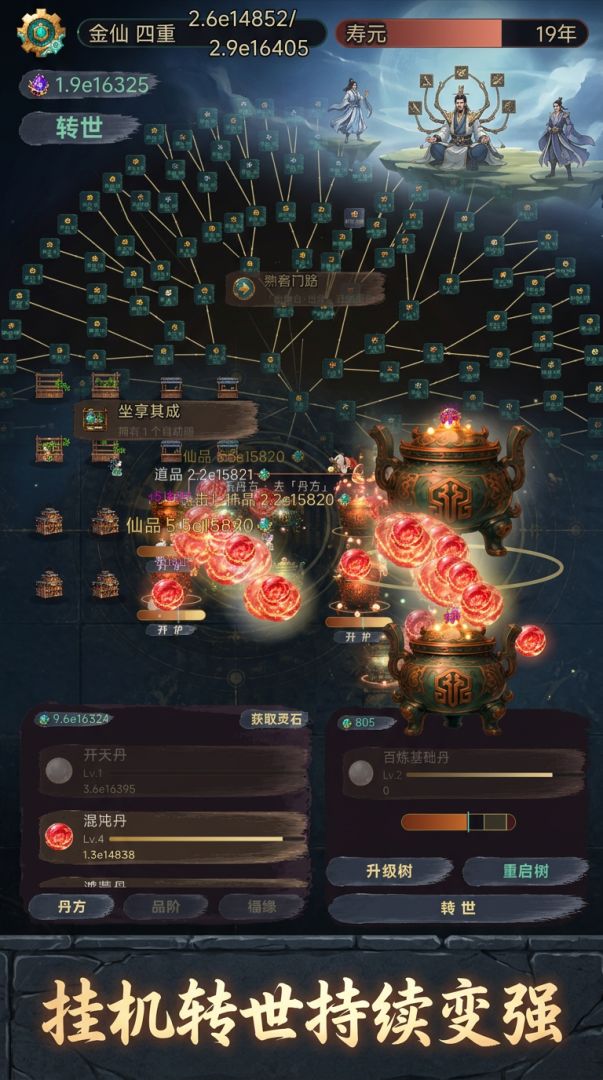 百炼成仙游戏截图