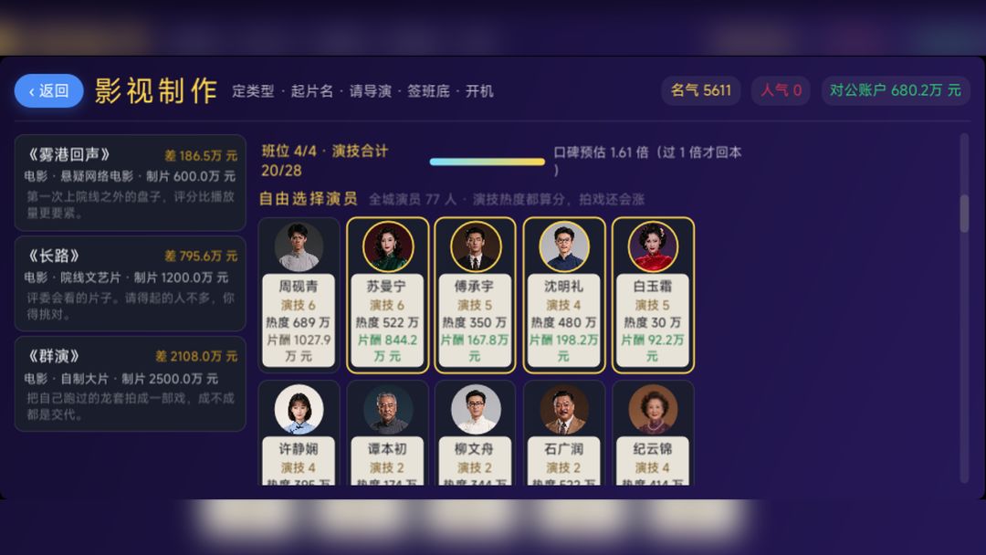 从群演开始到影视大亨沉浸式体验游戏截图