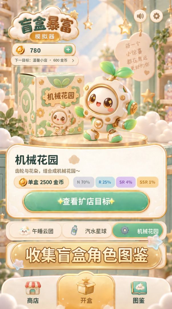 盲盒暴富模拟器游戏截图