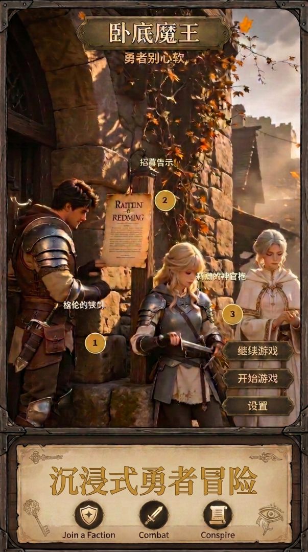 卧底魔王:勇者别心软游戏截图