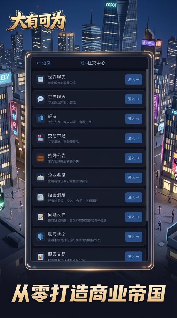 大有可为:联机赛季游戏截图