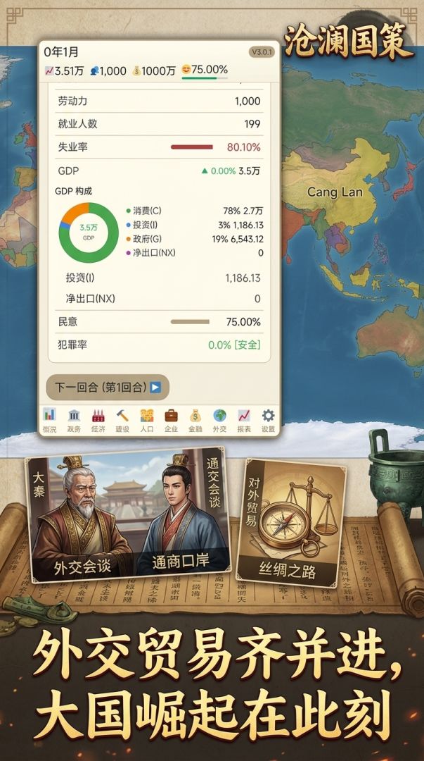 沧澜国策游戏截图