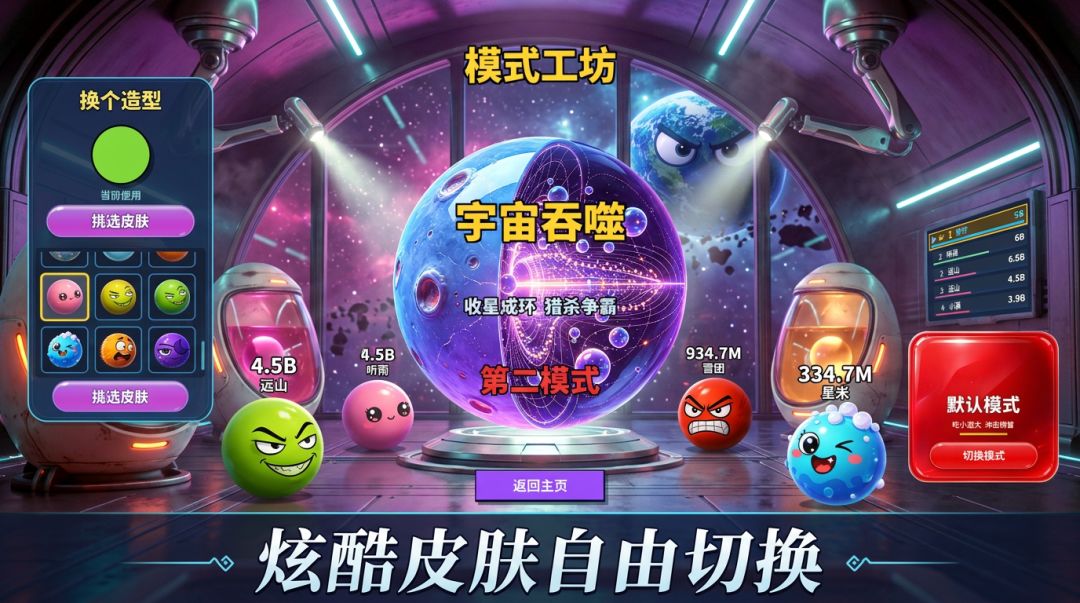 吞噬球大作战游戏截图