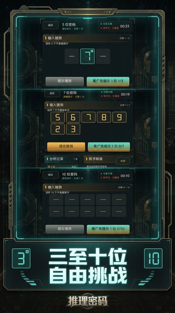 推理密码游戏截图