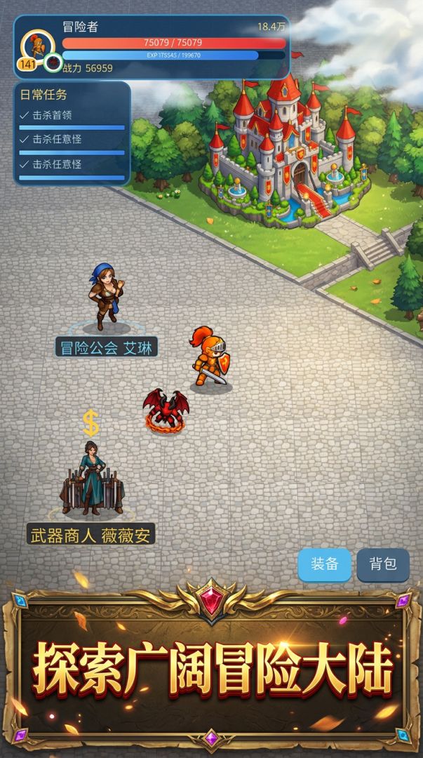 勇者冒险大陆游戏截图