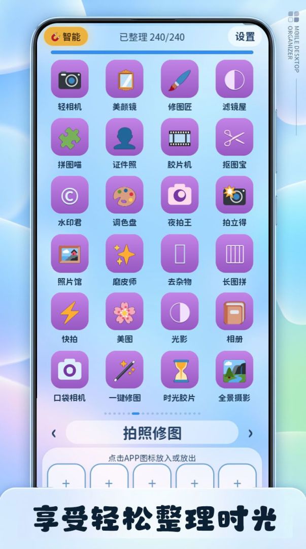 手机整理模拟器游戏截图