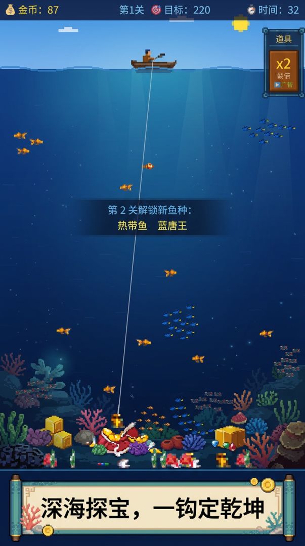 深海宝藏游戏截图