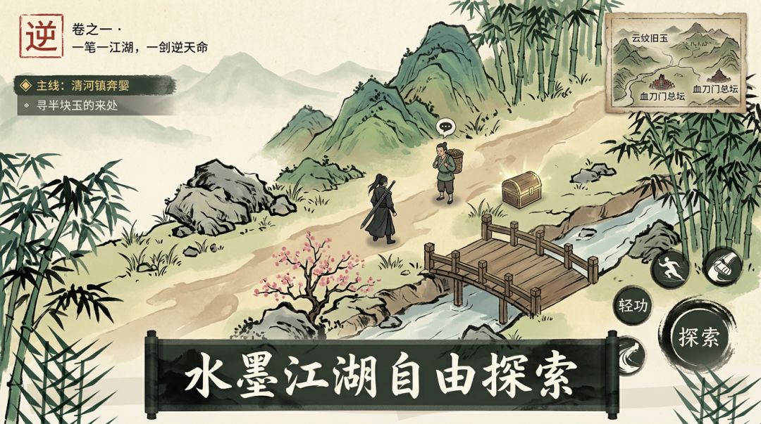 逆转江湖游戏截图