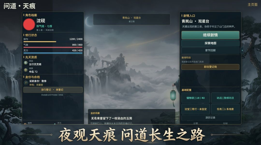 问道·天痕游戏截图