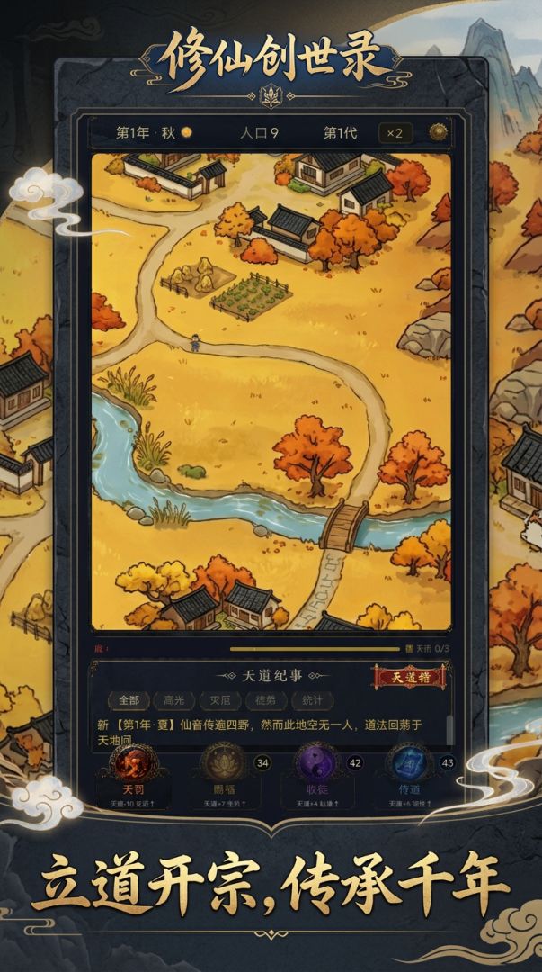 修仙创世录游戏截图