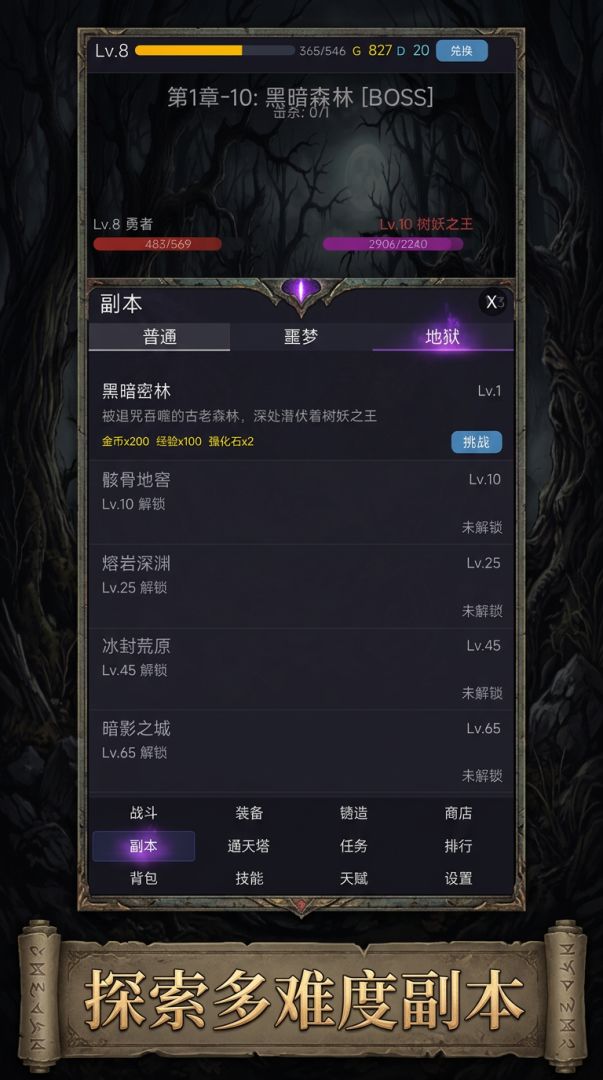 暗黑挂机放置游戏截图